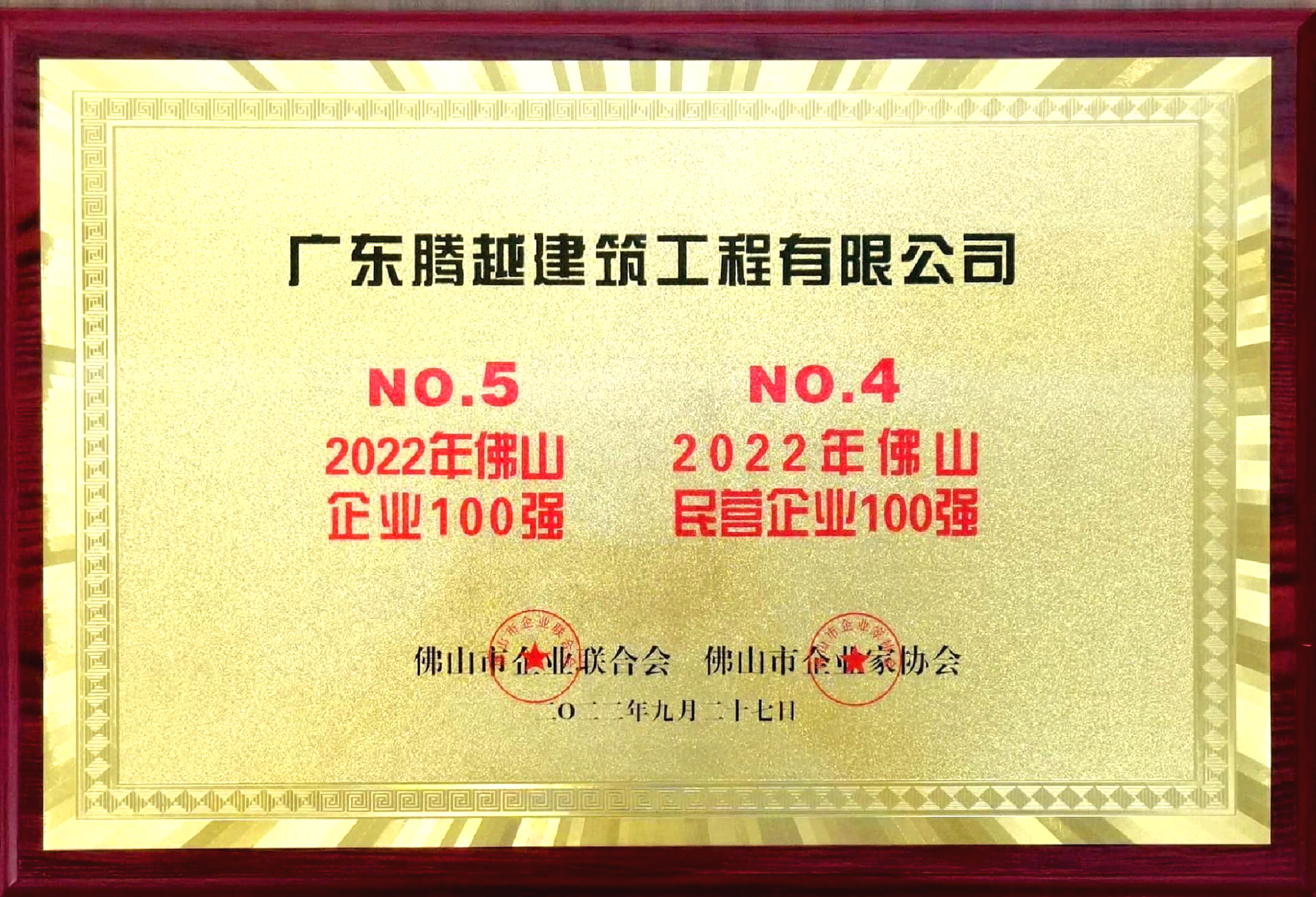 2022佛山100強(qiáng)企業(yè)、民營企業(yè)100強(qiáng)