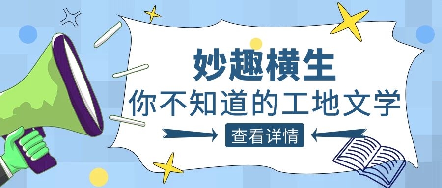 趣談工程人的生活，騰越人的“N種文學(xué)”