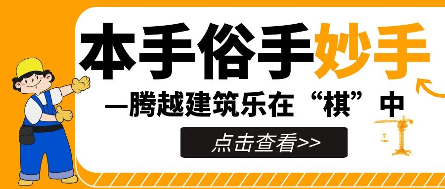 妙手提升，來(lái)看騰越人如何落子